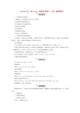 高中英语 Unit 5 On the road Period Ⅳ Writing教学案 外研版必修第二册-外研版高一第二册英语教学案