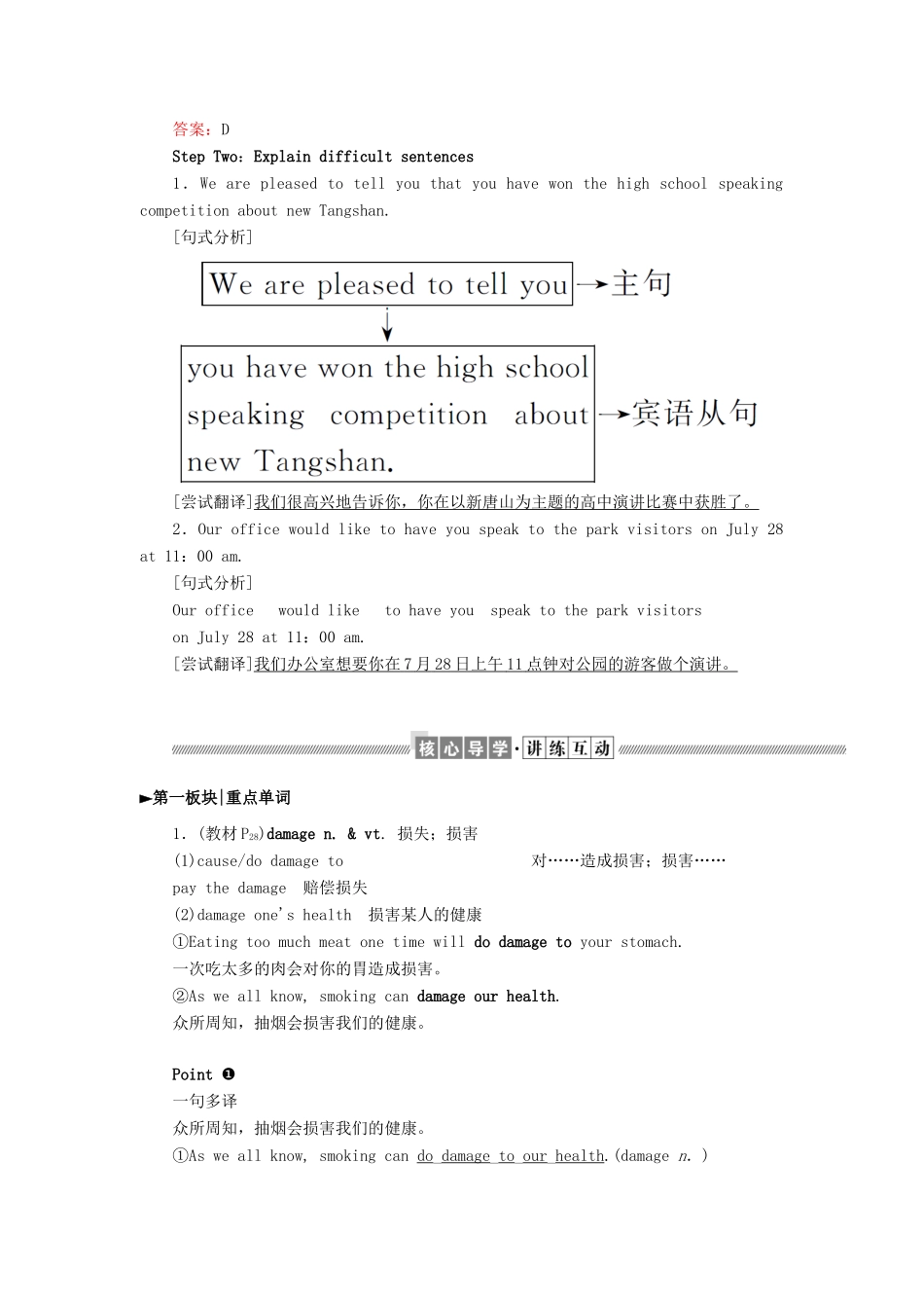 高中英语 Unit 4 Earthquakes Section Ⅲ Learning about Language  Using Language教案（含解析）新人教版必修1-新人教版高一必修1英语教案_第3页