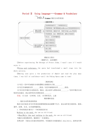 高中英语 Unit 4 Stage and screen Period Ⅱ Using language——Grammar  Vocabulary教学案 外研版必修第二册-外研版高一第二册英语教学案