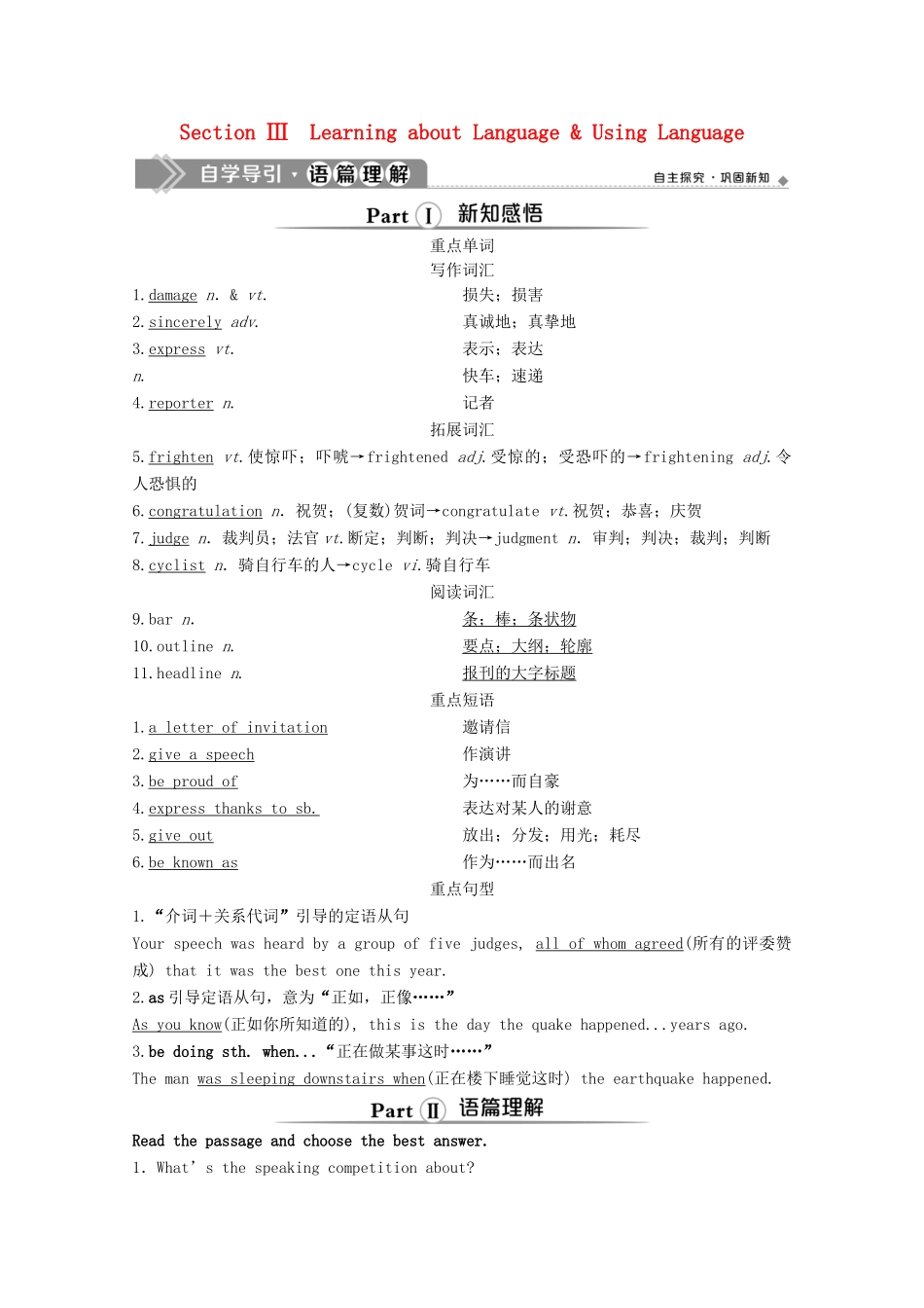 高中英语 Unit 4 Earthquakes Section Ⅲ Learning about Language  Using Language学案 新人教版必修1-新人教版高一必修1英语学案_第1页