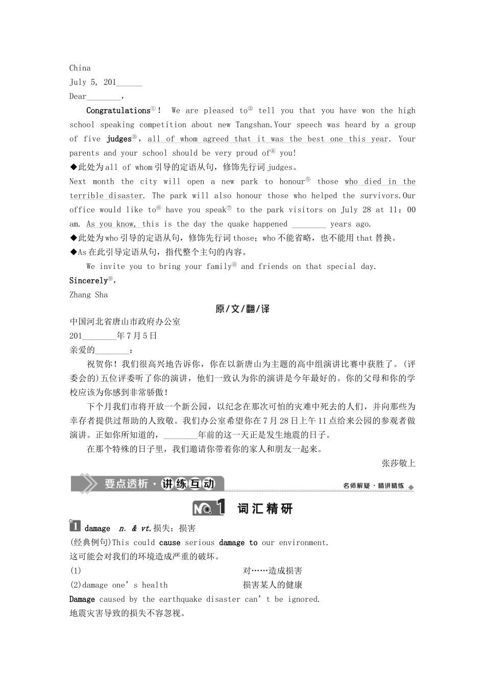 高中英语 Unit 4 Earthquakes Section Ⅲ Learning about Language  Using Language学案 新人教版必修1-新人教版高一必修1英语学案_第3页