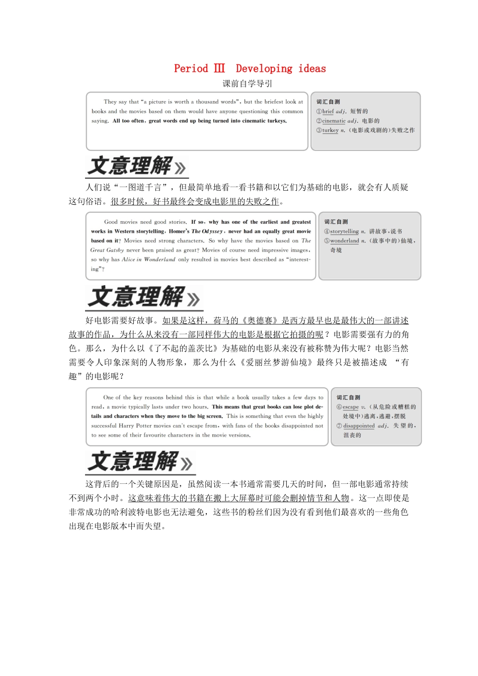 高中英语 Unit 4 Stage and screen Period Ⅲ Developing ideas教学案 外研版必修第二册-外研版高一第二册英语教学案_第1页
