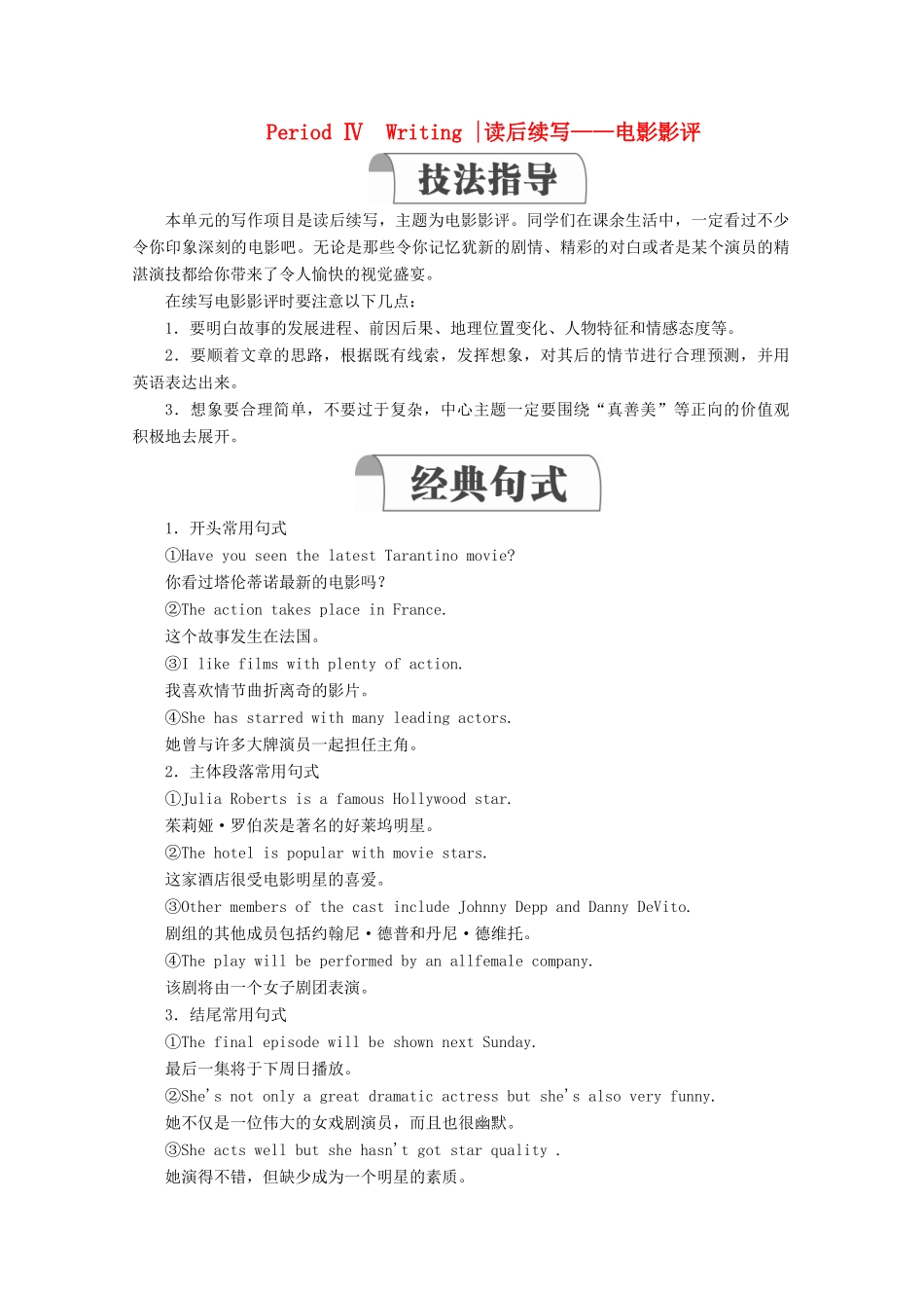 高中英语 Unit 4 Stage and screen Period Ⅳ Writing教学案 外研版必修第二册-外研版高一第二册英语教学案_第1页