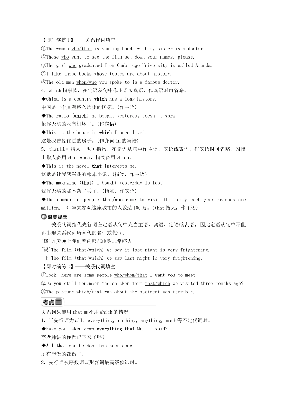 高中英语 Unit 4 Earthquakes Section Ⅳ Grammar学案 新人教版必修1-新人教版高一必修1英语学案_第2页