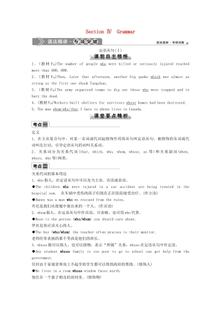 高中英语 Unit 4 Earthquakes Section Ⅳ Grammar学案 新人教版必修1-新人教版高一必修1英语学案