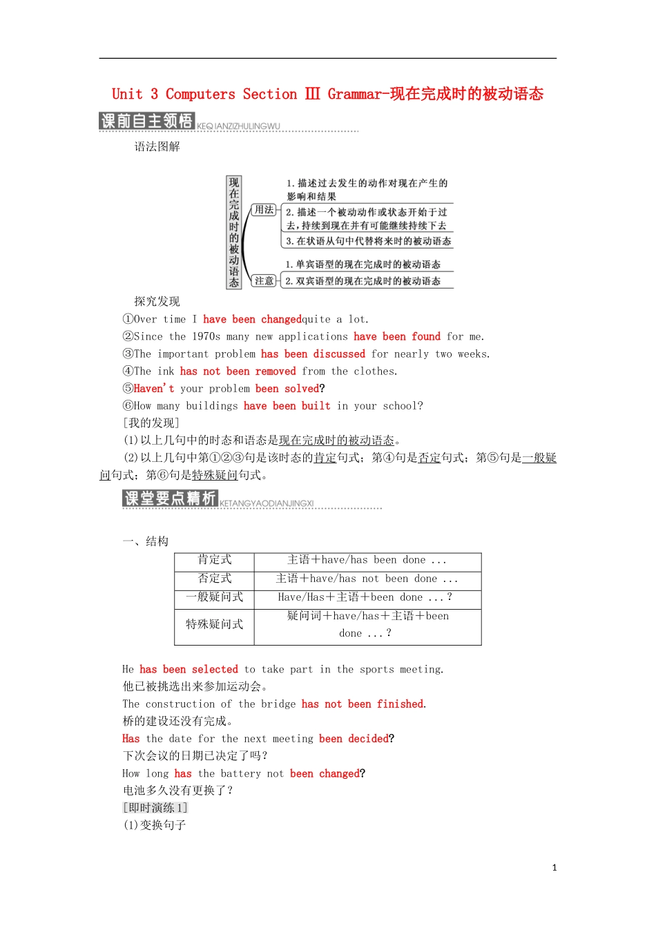 高中英语 Unit 3 Computers Section Ⅲ Grammar-现在完成时的被动语态教学案 新人教版必修2-新人教版高一必修2英语教学案_第1页