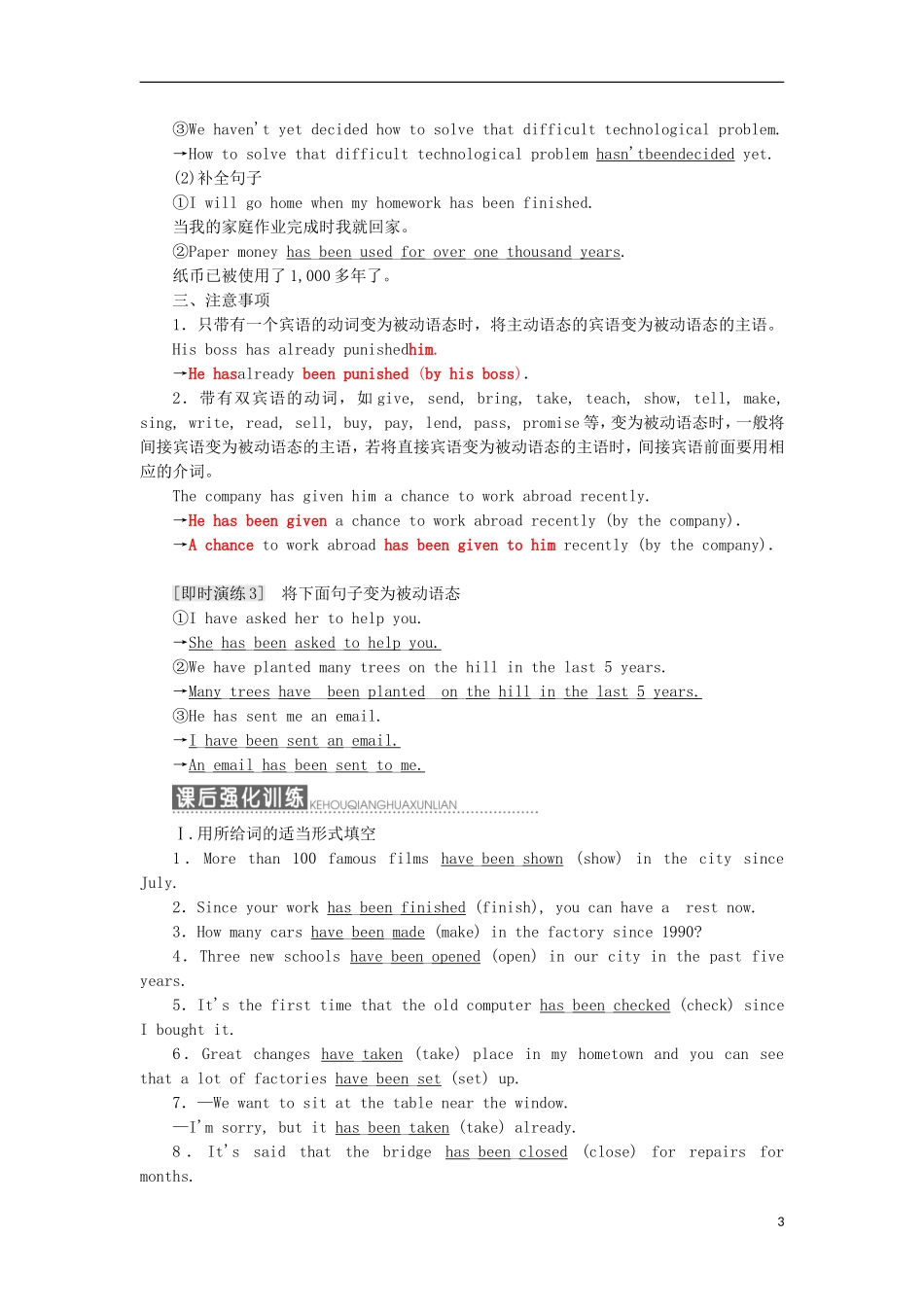 高中英语 Unit 3 Computers Section Ⅲ Grammar-现在完成时的被动语态教学案 新人教版必修2-新人教版高一必修2英语教学案_第3页