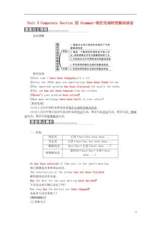 高中英语 Unit 3 Computers Section Ⅲ Grammar-现在完成时的被动语态教学案 新人教版必修2-新人教版高一必修2英语教学案