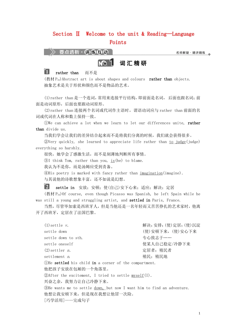 高中英语 Unit 3 The world of colours and light Section Ⅱ Welcome to the unit  Reading—Language Points学案 牛津译林版选修8-牛津版高二选修8英语学案_第1页