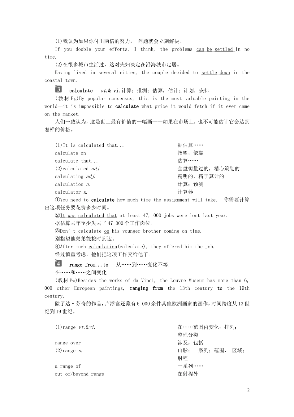 高中英语 Unit 3 The world of colours and light Section Ⅱ Welcome to the unit  Reading—Language Points学案 牛津译林版选修8-牛津版高二选修8英语学案_第2页