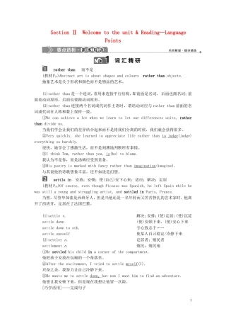 高中英语 Unit 3 The world of colours and light Section Ⅱ Welcome to the unit  Reading—Language Points学案 牛津译林版选修8-牛津版高二选修8英语学案