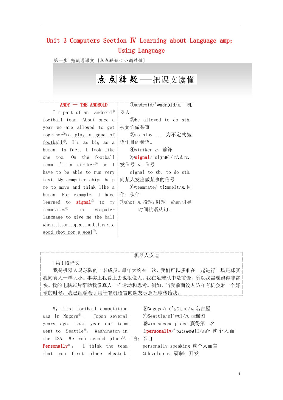 高中英语 Unit 3 Computers Section Ⅳ Learning about Language amp；Using Language教学案 新人教版必修2-新人教版高一必修2英语教学案_第1页