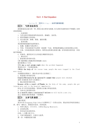 高中英语 Unit 4 Earthquakes Section Ⅳ 写作（Writing—如何写新闻报道）学案（含解析）新人教版必修1-新人教版高一必修1英语学案