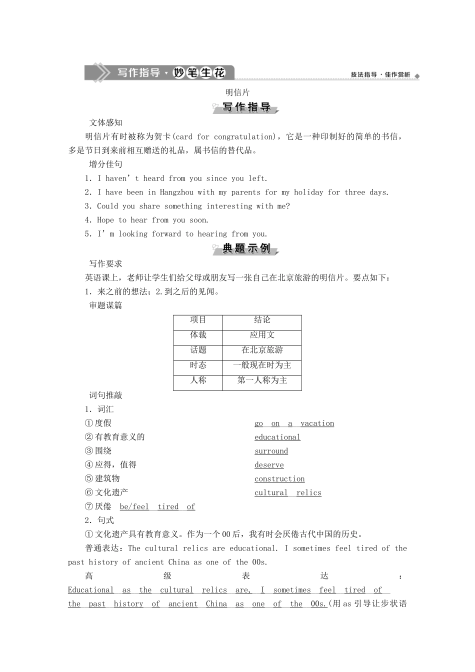 高中英语 Unit 5 On the road Section Ⅲ Using language  Writing教学案 外研版必修第二册-外研版高一第二册英语教学案_第3页
