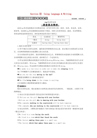 高中英语 Unit 5 On the road Section Ⅲ Using language  Writing教学案 外研版必修第二册-外研版高一第二册英语教学案