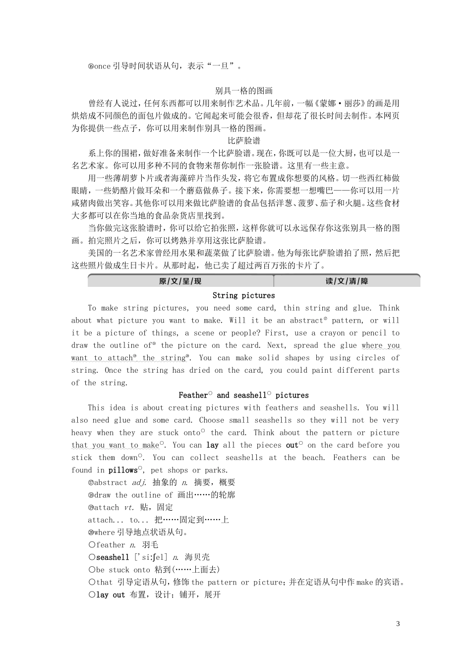 高中英语 Unit 3 The world of colours and light Section Ⅲ Word power Task  Project学案 牛津译林版选修8-牛津版高二选修8英语学案_第3页