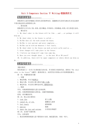 高中英语 Unit 3 Computers Section Ⅴ Writing-想象类作文教学案 新人教版必修2-新人教版高一必修2英语教学案