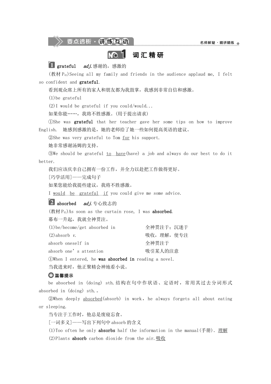 高中英语 Unit 4 Stage and screen Section Ⅱ Integrating skills  Developing ideas教学案 外研版必修第二册-外研版高一第二册英语教学案_第3页