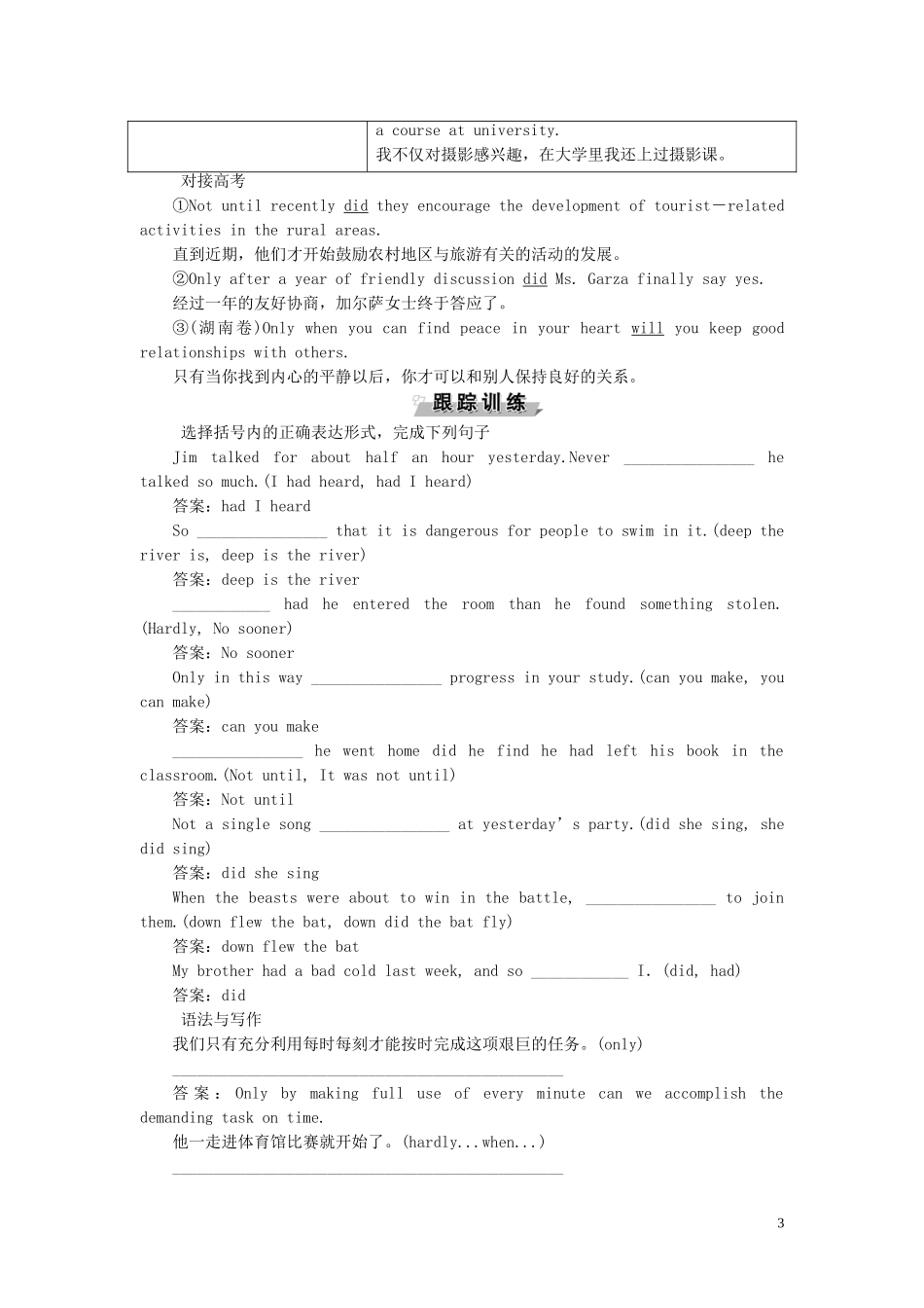 高中英语 Unit 3 The world of colours and light Section Ⅳ Grammar  Writing学案 牛津译林版选修8-牛津版高二选修8英语学案_第3页