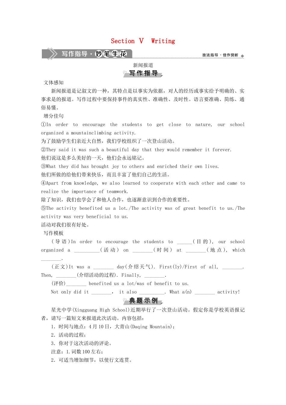高中英语 Unit 4 Earthquakes Section Ⅴ Writing学案 新人教版必修1-新人教版高一必修1英语学案_第1页