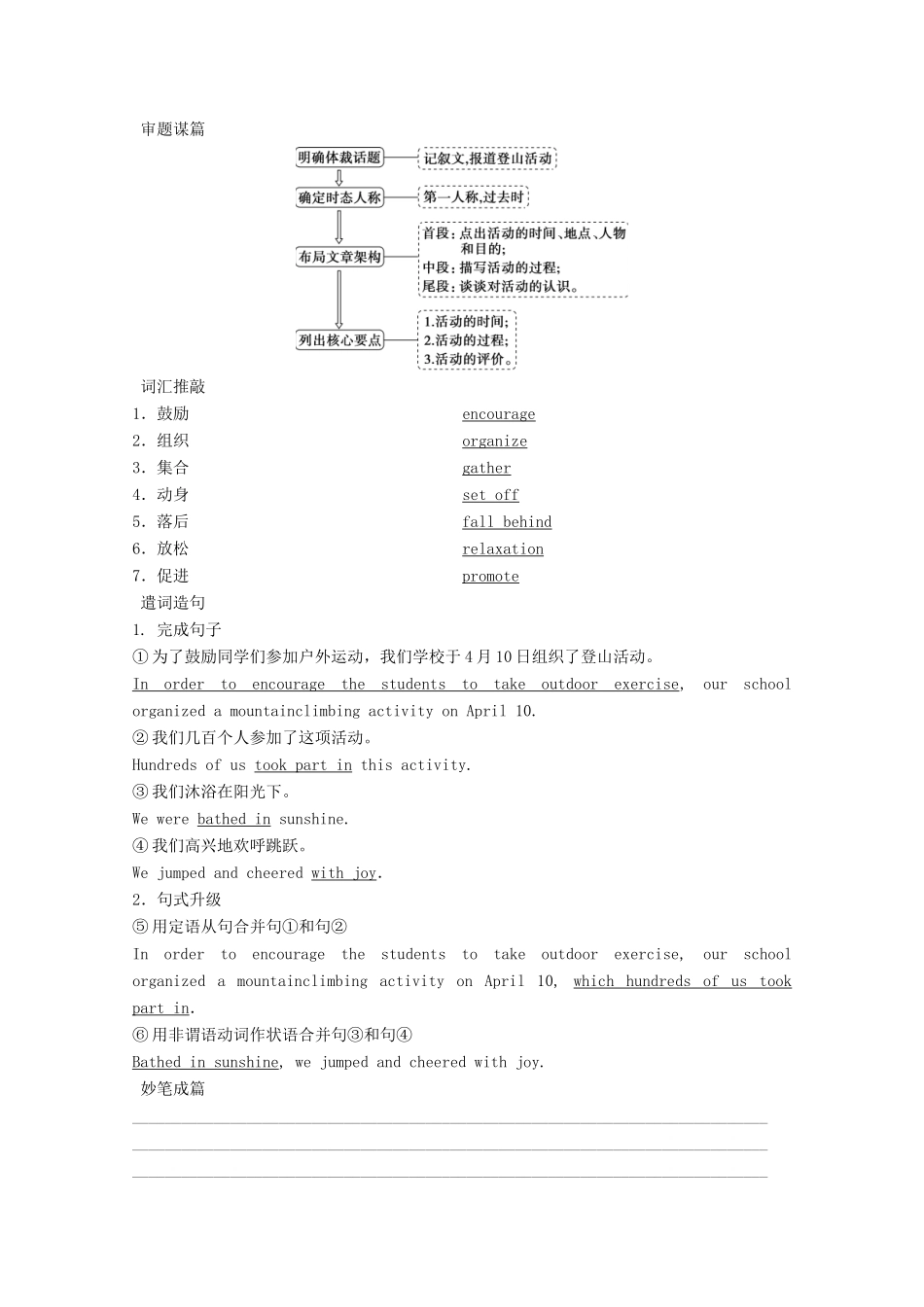 高中英语 Unit 4 Earthquakes Section Ⅴ Writing学案 新人教版必修1-新人教版高一必修1英语学案_第2页