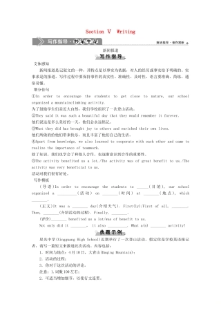 高中英语 Unit 4 Earthquakes Section Ⅴ Writing学案 新人教版必修1-新人教版高一必修1英语学案