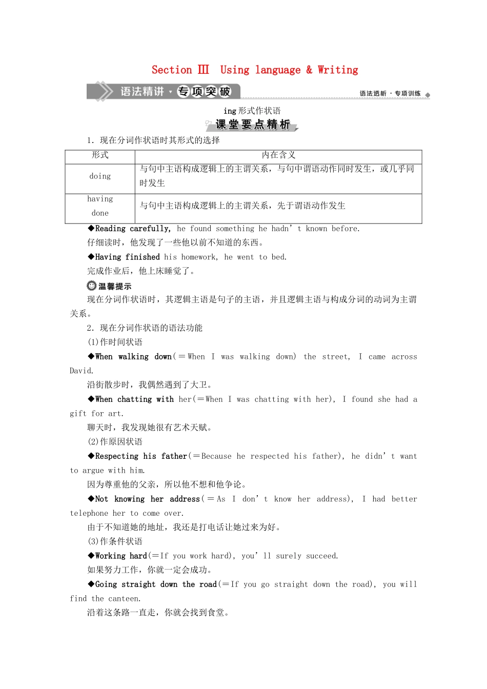 高中英语 Unit 4 Stage and screen Section Ⅲ Using language  Writing教学案 外研版必修第二册-外研版高一第二册英语教学案_第1页