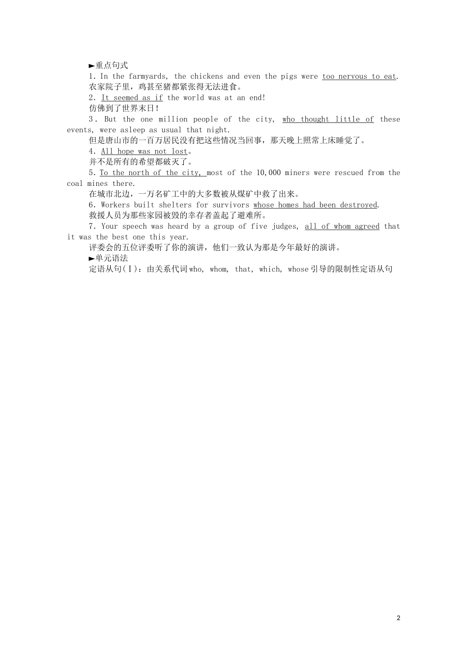 高中英语 Unit 4 Earthquakes Section Ⅴ单元要点复习学案（含解析）新人教版必修1-新人教版高一必修1英语学案_第2页