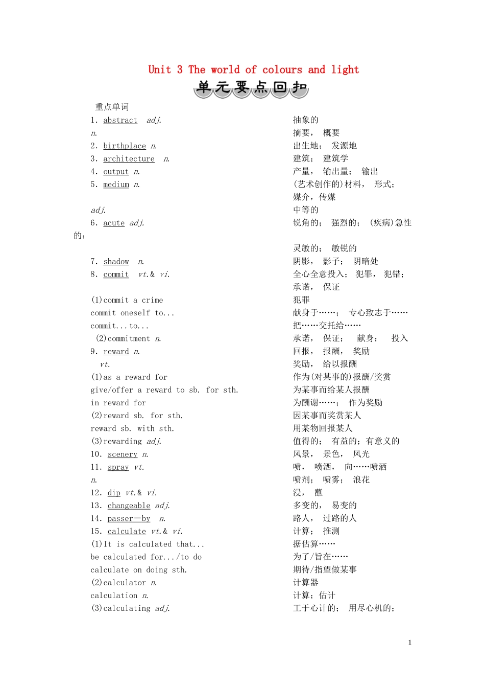 高中英语 Unit 3 The world of colours and light 单元要点回扣学案 牛津译林版选修8-牛津版高二选修8英语学案_第1页