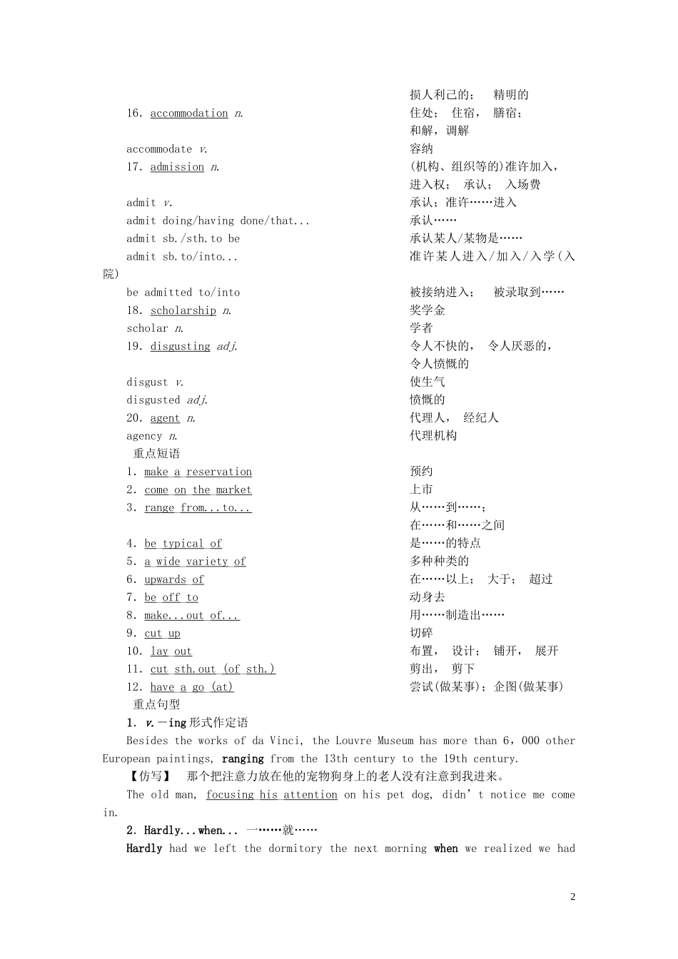 高中英语 Unit 3 The world of colours and light 单元要点回扣学案 牛津译林版选修8-牛津版高二选修8英语学案_第2页