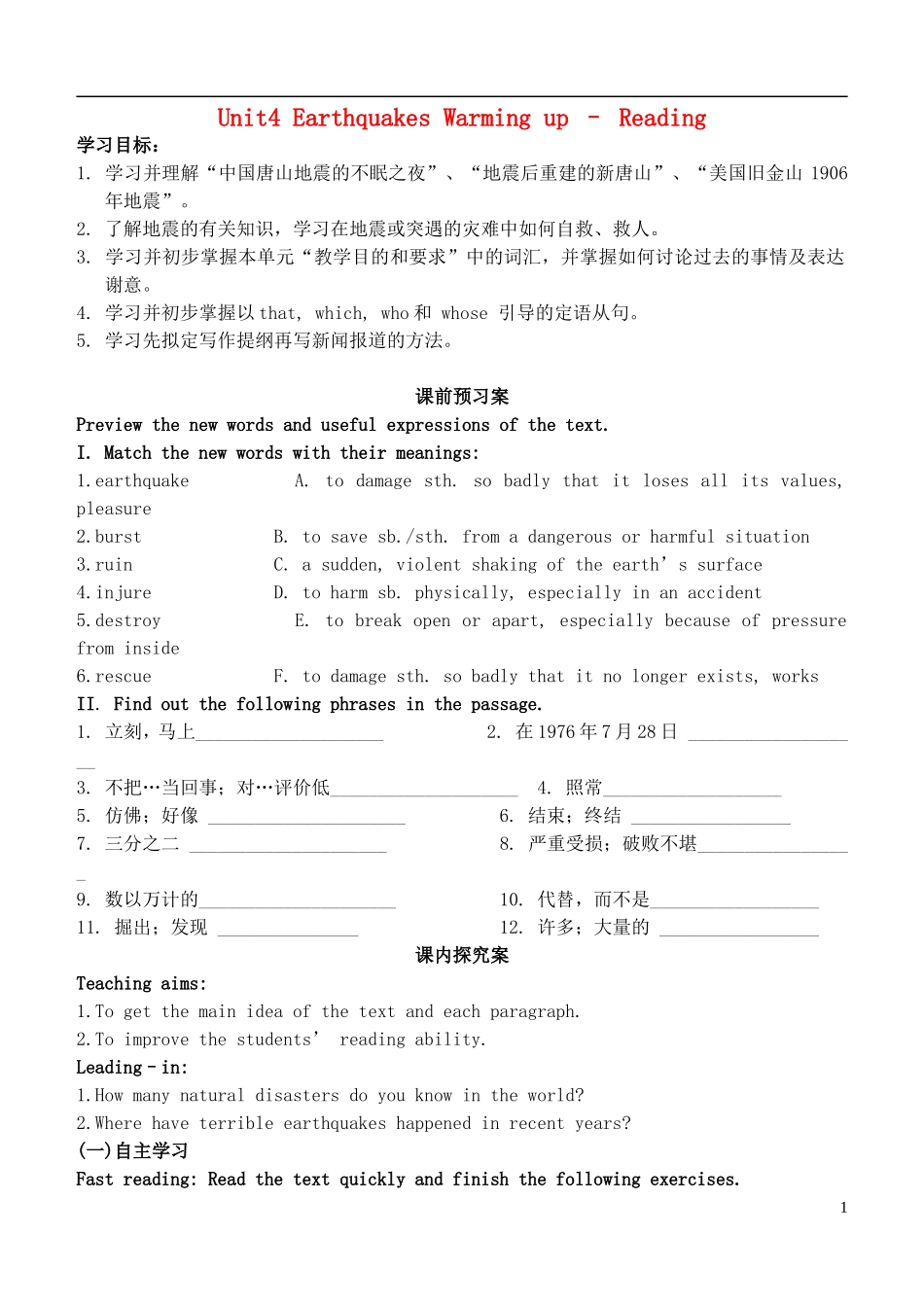 高中英语 Unit 4 Earthquakes Warming up-Reading课前预习学案 新人教版必修1-新人教版高一必修1英语学案_第1页