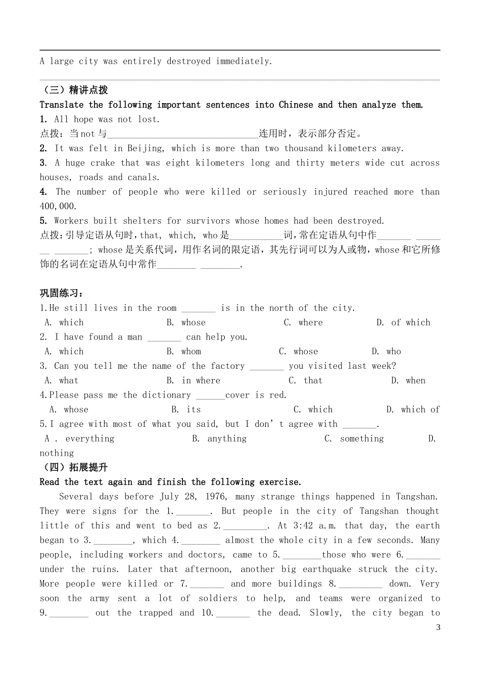 高中英语 Unit 4 Earthquakes Warming up-Reading课前预习学案 新人教版必修1-新人教版高一必修1英语学案_第3页