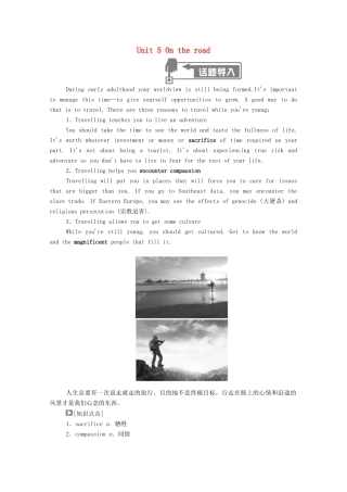 高中英语 Unit 5 On the road（第1课时）Starting out  Understanding ideas学案（含解析）外研版必修第二册-外研版高一必修第二册英语学案