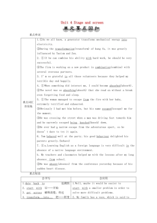 高中英语 Unit 4 Stage and screen 单元要点回扣教学案 外研版必修第二册-外研版高一第二册英语教学案