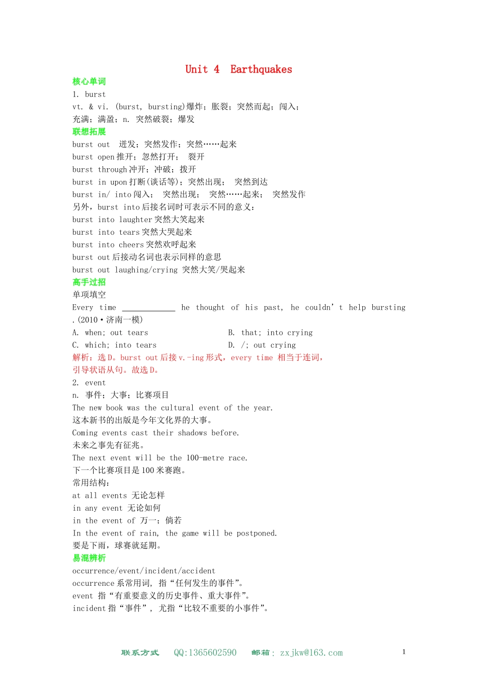 高中英语 Unit 4 Earthquakes 学案 新人教版必修1_第1页