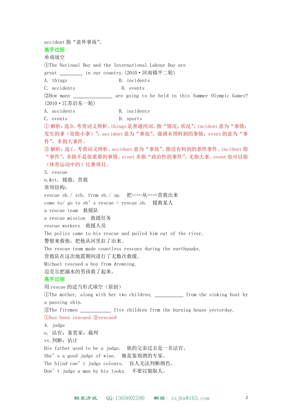 高中英语 Unit 4 Earthquakes 学案 新人教版必修1_第2页