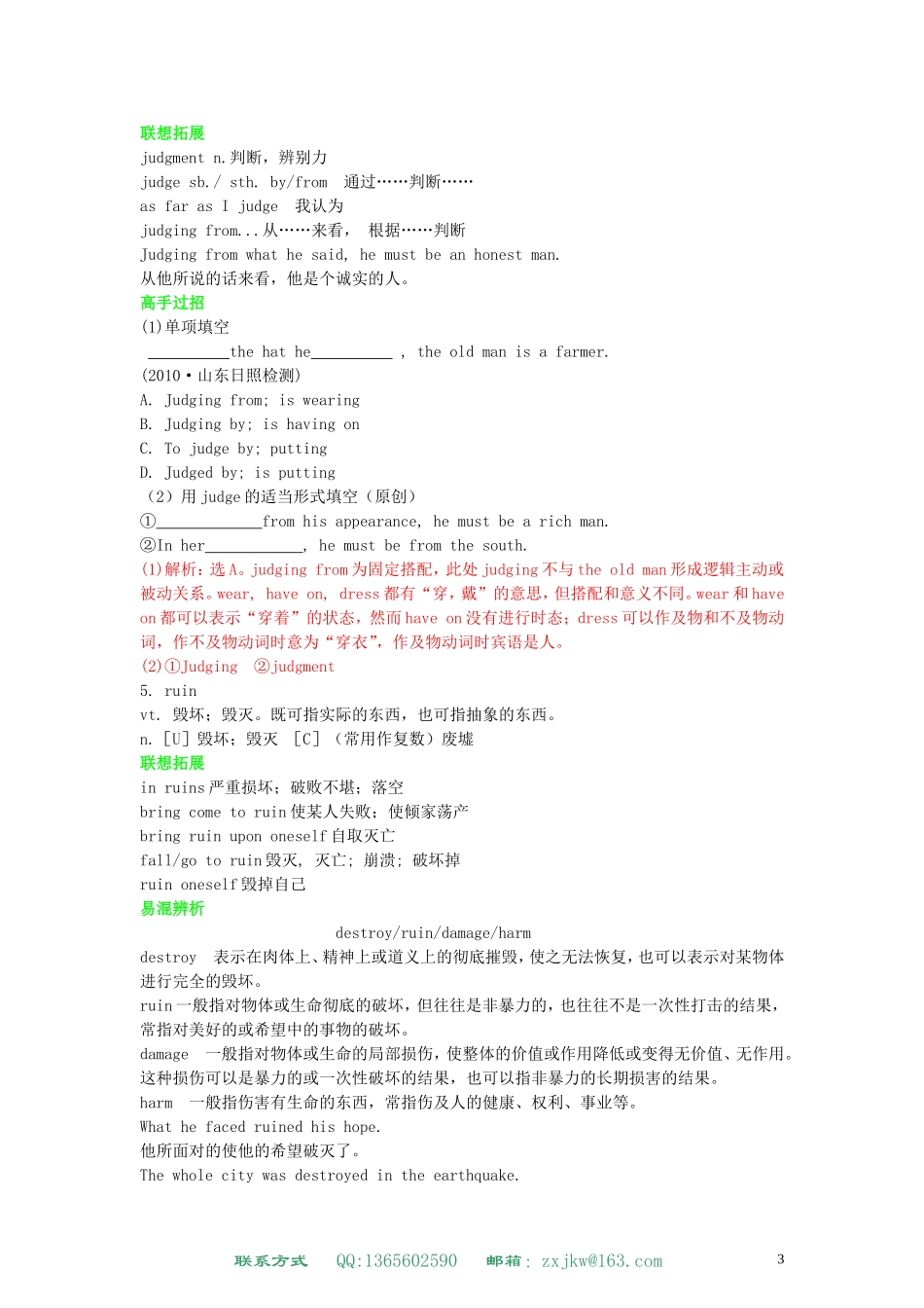 高中英语 Unit 4 Earthquakes 学案 新人教版必修1_第3页