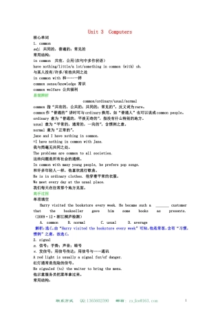 高中英语 Unit 3 Computers学案 新人教版必修2