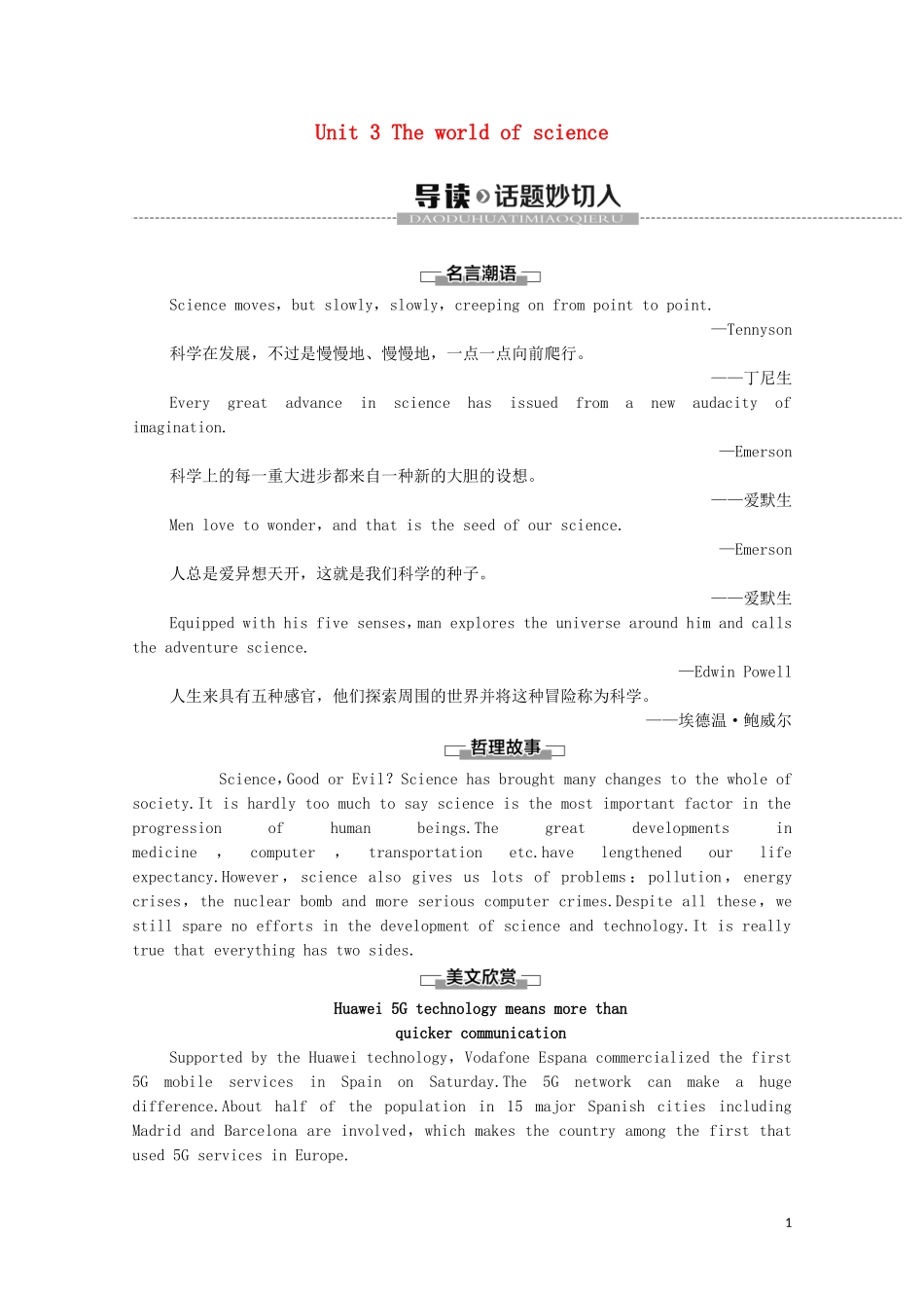 高中英语 Unit 3 The world of science Section Ⅰ Preparation for the unit教学案 外研版必修第三册-外研版高一第三册英语教学案_第1页