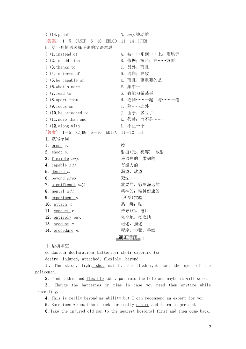 高中英语 Unit 3 The world of science Section Ⅰ Preparation for the unit教学案 外研版必修第三册-外研版高一第三册英语教学案_第3页