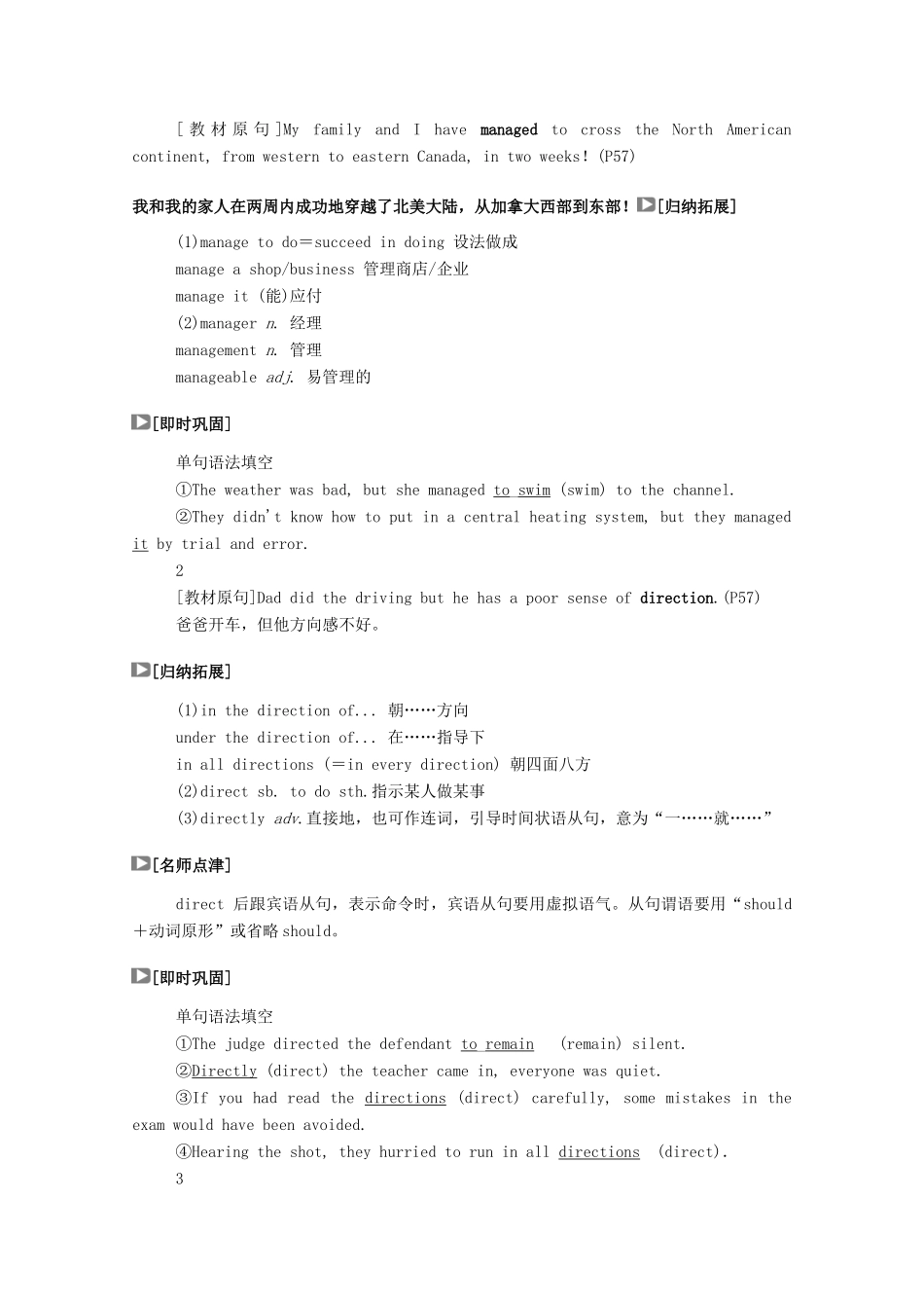 高中英语 Unit 5 On the road（第3课时）Developing ideas  Presenting ideas学案（含解析）外研版必修第二册-外研版高一必修第二册英语学案_第3页