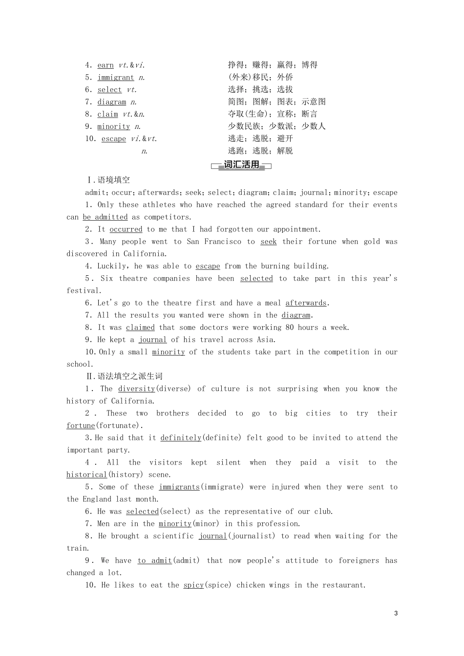 高中英语 Unit 3 DIVERSE CULTURES Section Ⅰ Listening and Speaking  Reading and Thinking——Comprehending教学案 新人教版必修第三册-新人教版高中第三册英语教学案_第3页