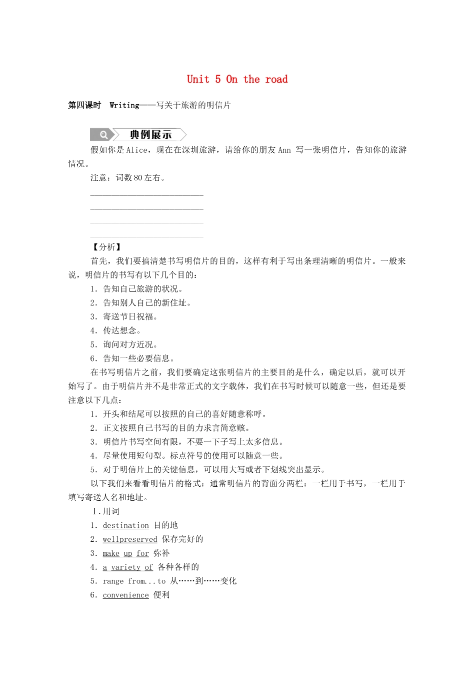 高中英语 Unit 5 On the road（第4课时）Writing—写关于旅游的明信片学案（含解析）外研版必修第二册-外研版高一必修第二册英语学案_第1页