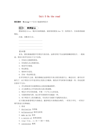 高中英语 Unit 5 On the road（第4课时）Writing—写关于旅游的明信片学案（含解析）外研版必修第二册-外研版高一必修第二册英语学案