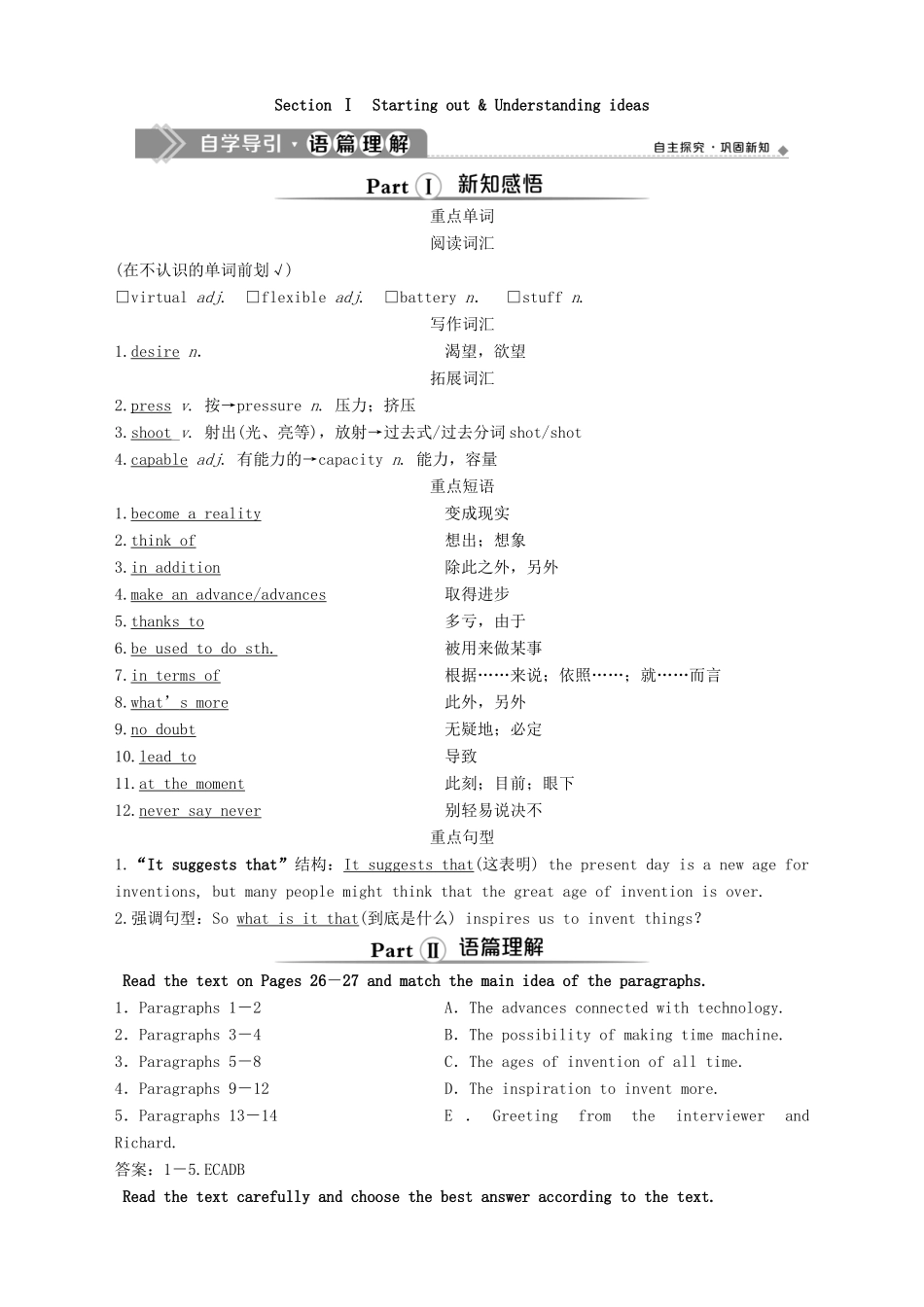 高中英语 Unit 3 The world of science Section Ⅰ Starting out  Understanding ideas教案 外研版必修第三册-外研版高一第三册英语教案_第2页