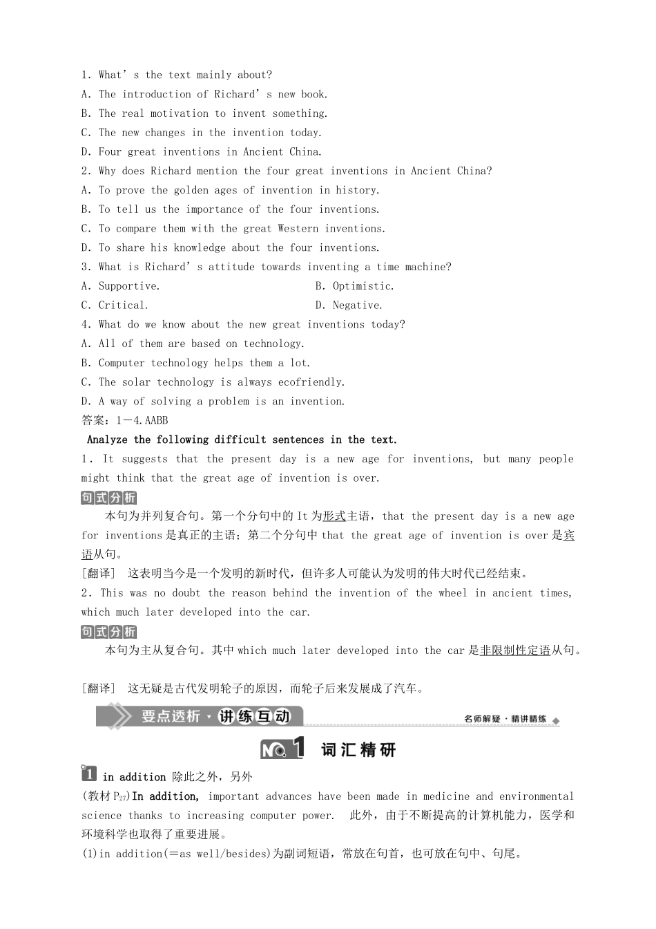 高中英语 Unit 3 The world of science Section Ⅰ Starting out  Understanding ideas教案 外研版必修第三册-外研版高一第三册英语教案_第3页