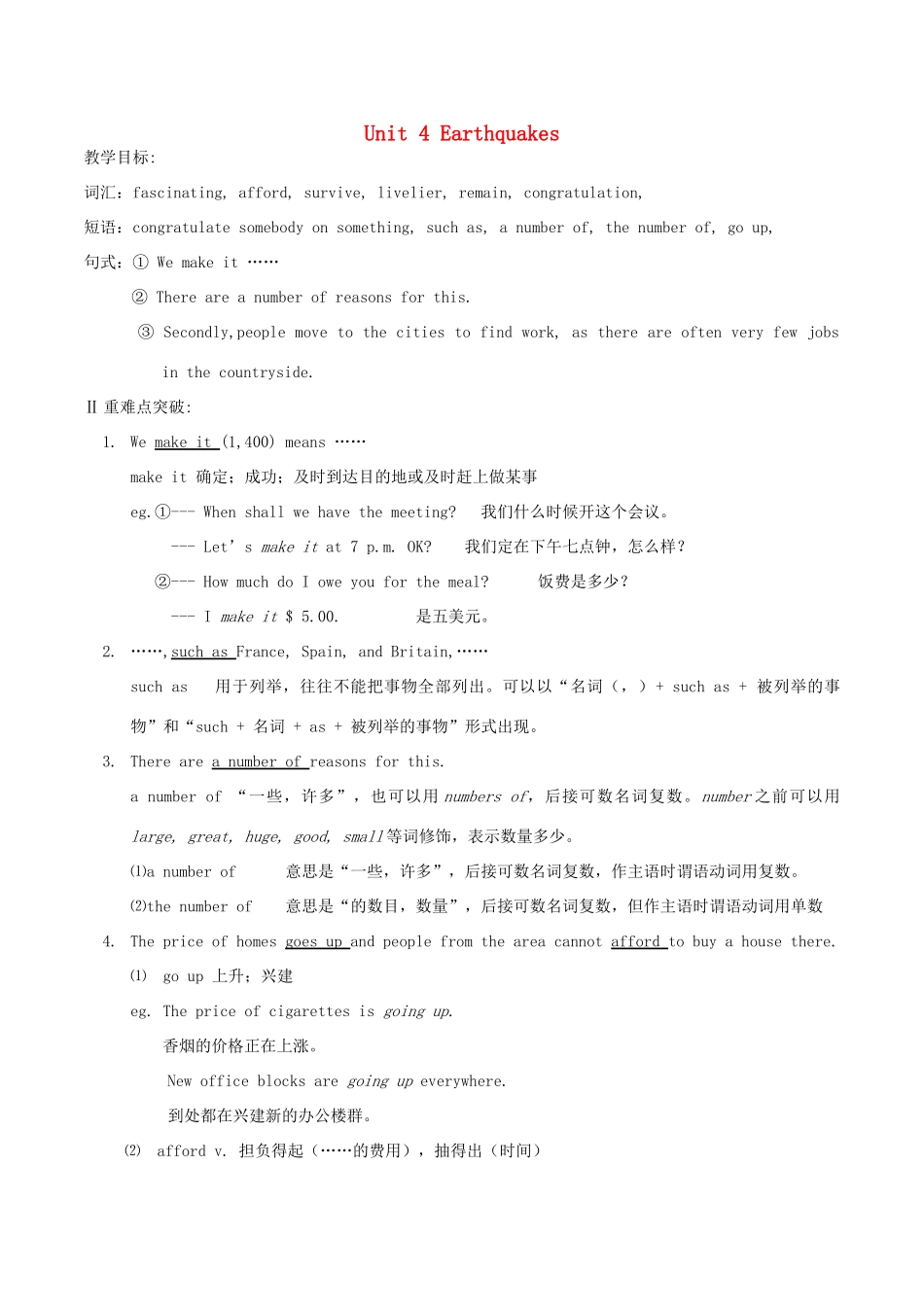 高中英语 Unit 4 Earthquakes（第5课时）教案 新人教版必修1-新人教版高一必修1英语教案_第1页