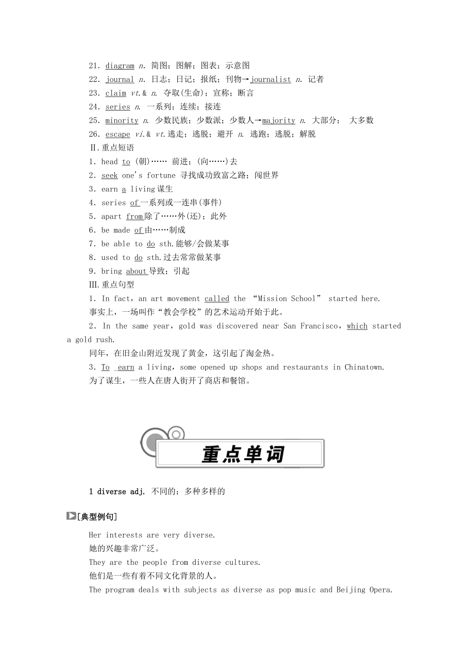 高中英语 Unit 3 Diverse Cultures Section Ⅰ Listening and SpeakingReading and Thinking学案（含解析）新人教版必修第三册-新人教版高一必修第三册英语学案_第3页
