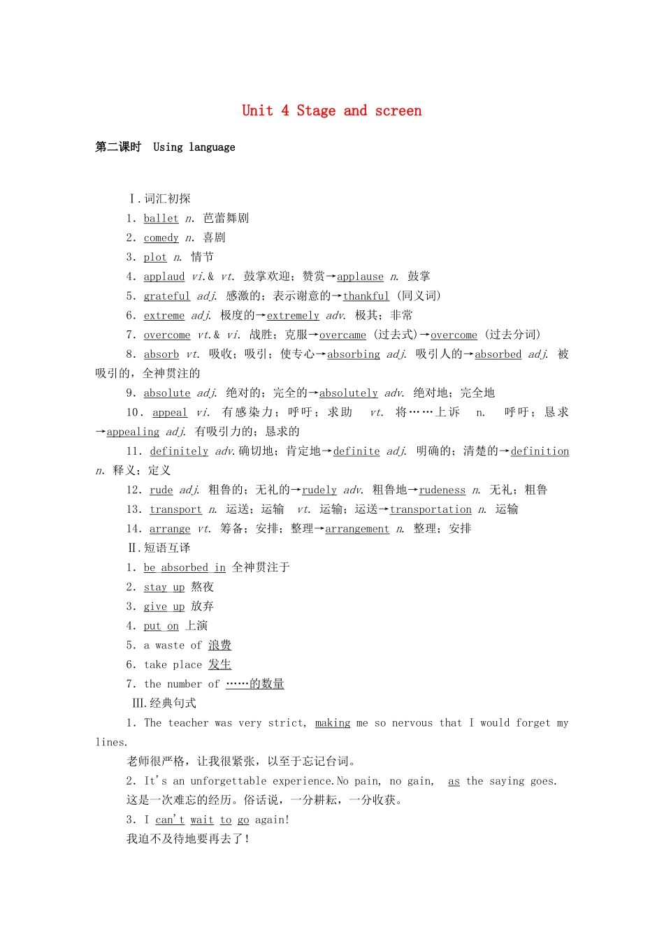 高中英语 Unit 4 Stage and screen（第2课时）Using language学案（含解析）外研版必修第二册-外研版高一必修第二册英语学案_第1页