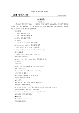 高中英语 Unit 5 On the road表达 作文巧升格教案 外研版必修第二册-外研版高一必修第二册英语教案